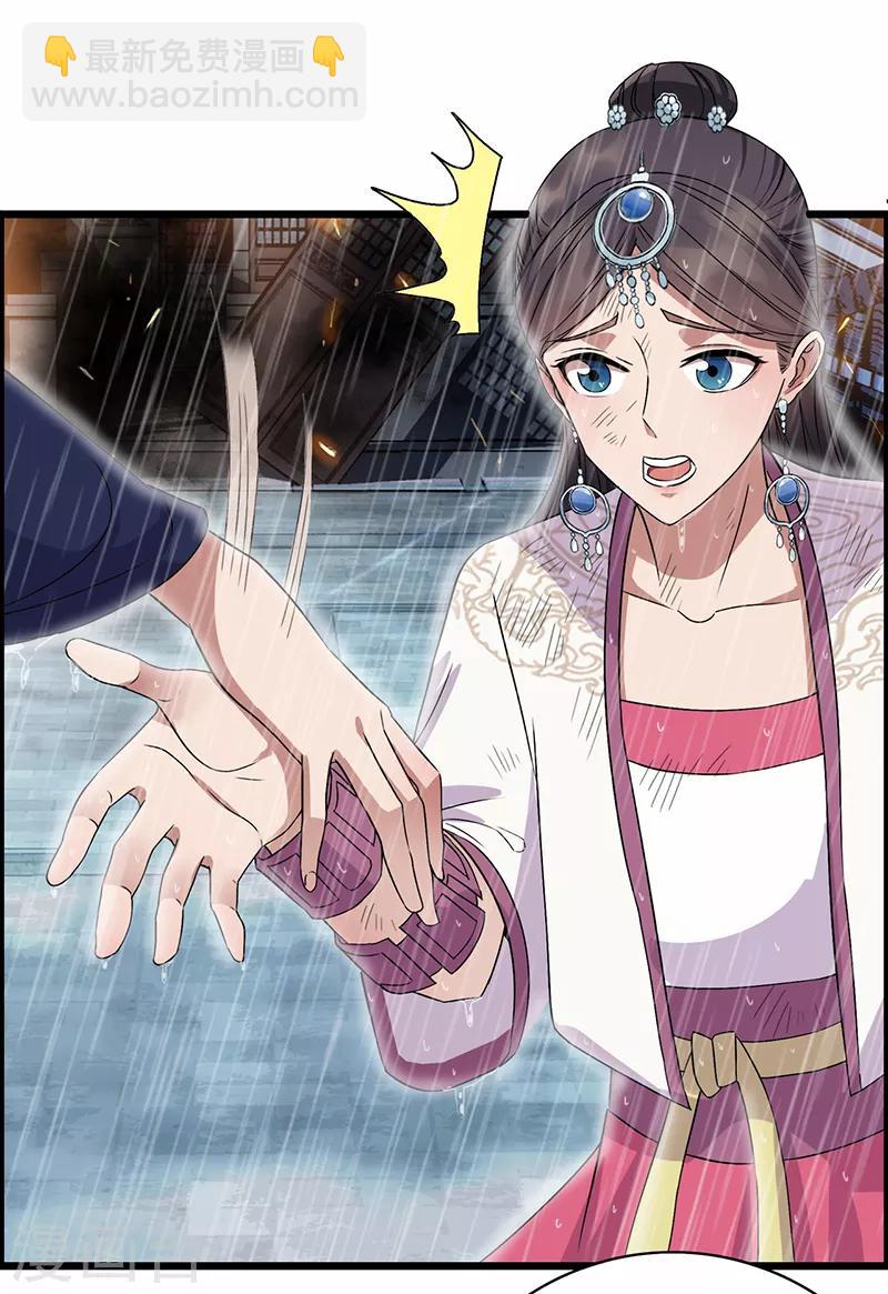 🍕狂女重生：纨绔七皇妃 第158话 惠妃究竟是谁？ 第23页