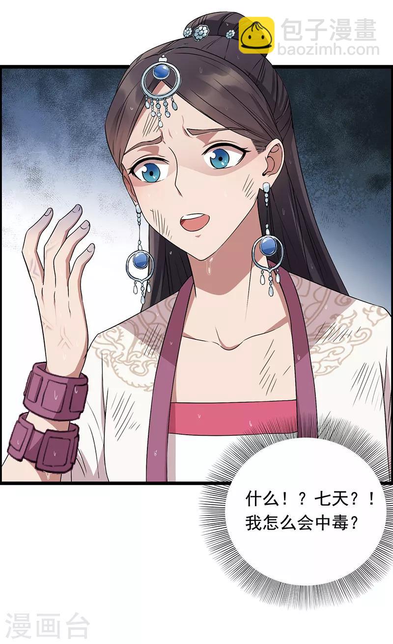 🍕狂女重生：纨绔七皇妃 第158话 惠妃究竟是谁？ 第25页