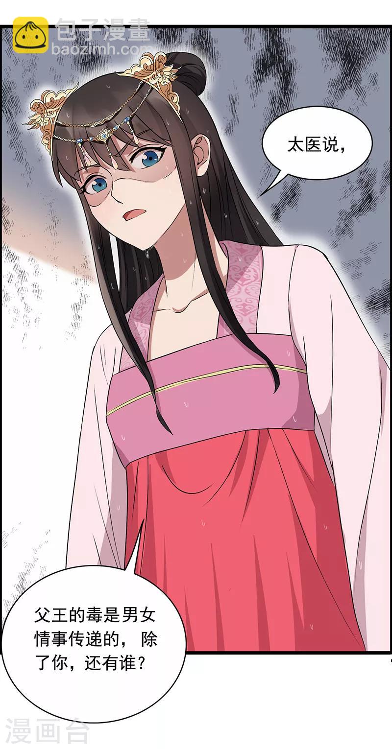 🍕狂女重生：纨绔七皇妃 第158话 惠妃究竟是谁？ 第26页