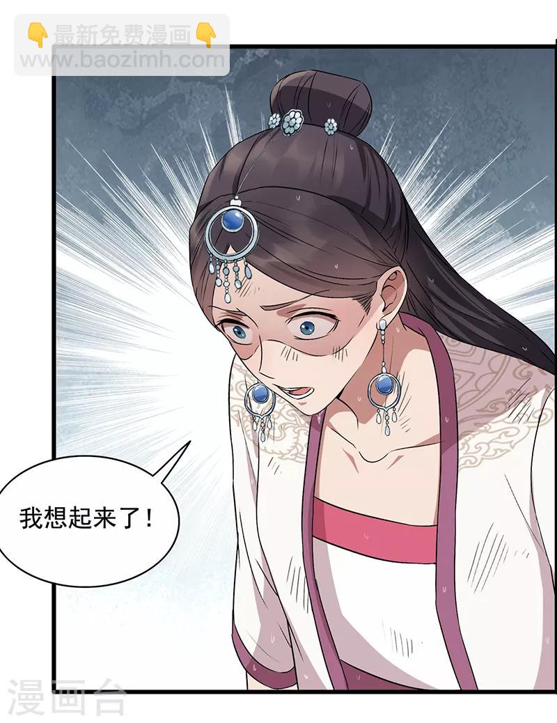 🍕狂女重生：纨绔七皇妃 第158话 惠妃究竟是谁？ 第27页