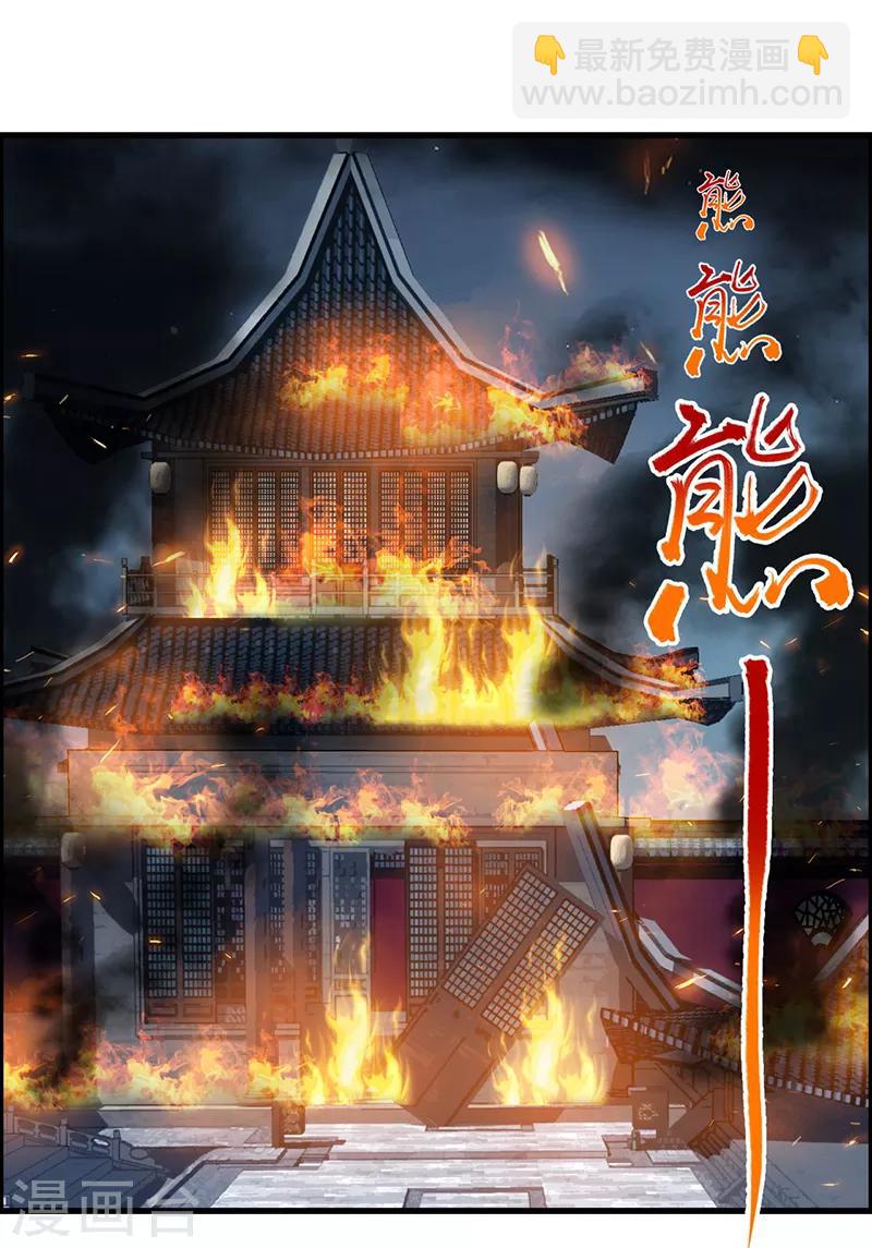 🍕狂女重生：纨绔七皇妃 第158话 惠妃究竟是谁？ 第3页
