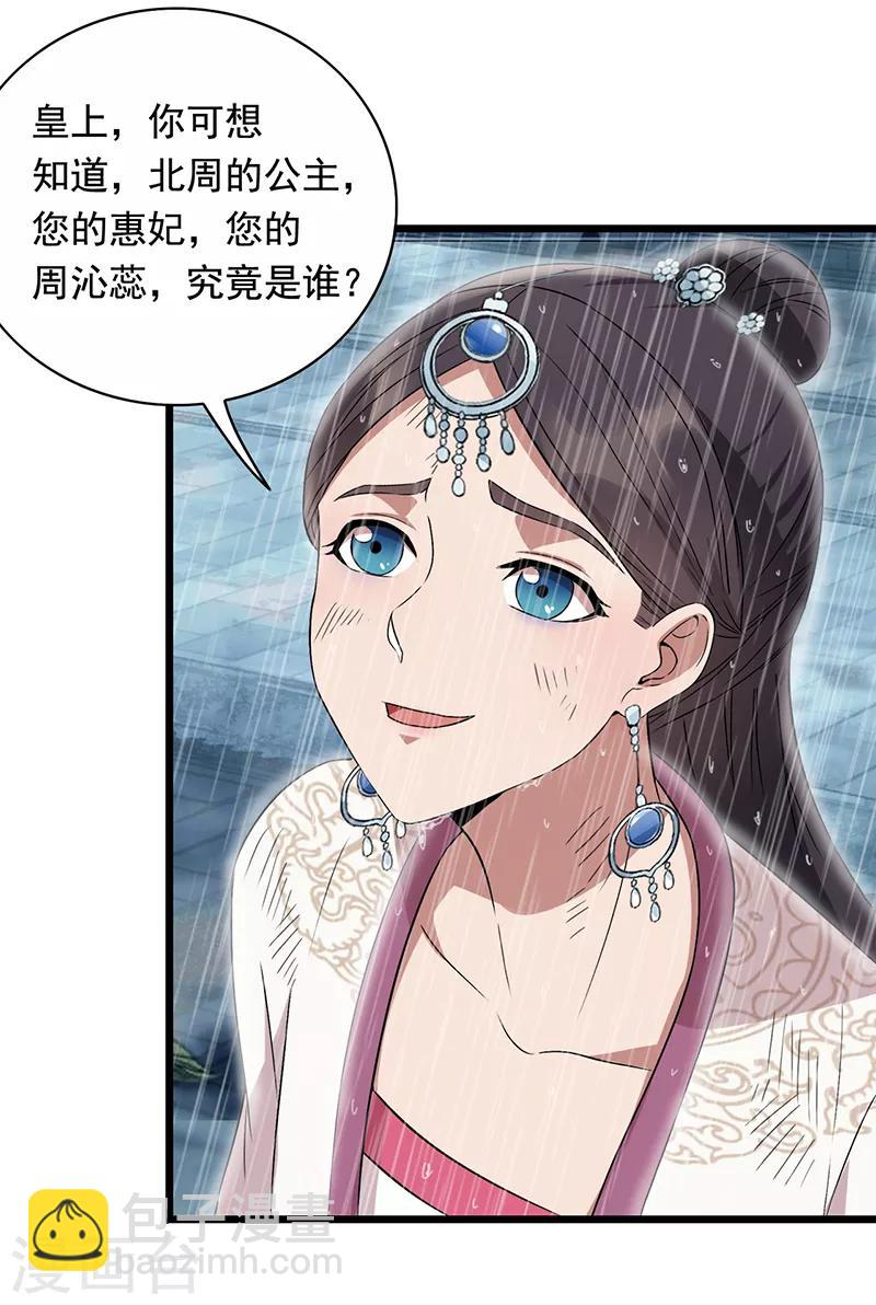 🍕狂女重生：纨绔七皇妃 第158话 惠妃究竟是谁？ 第31页
