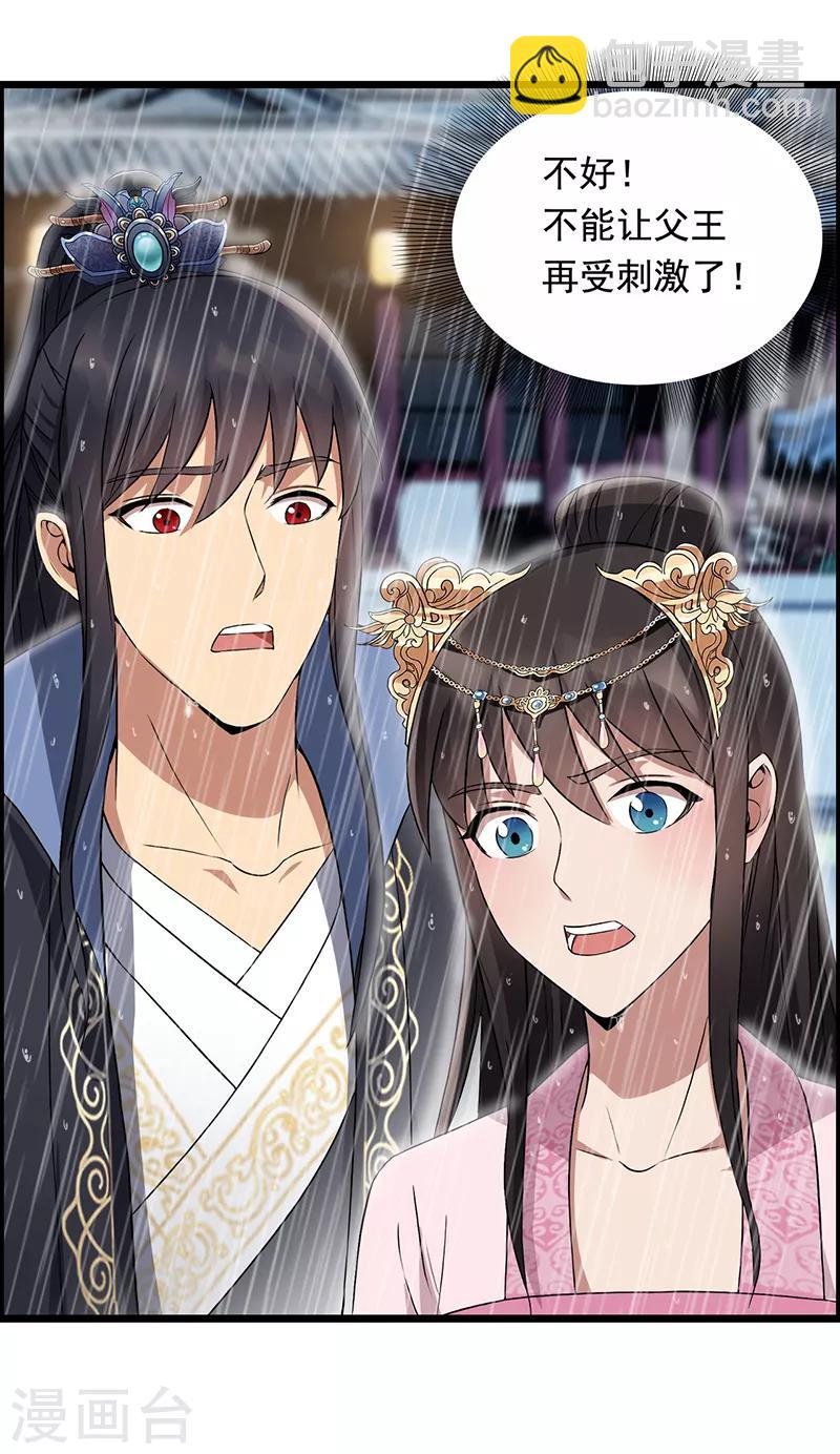 🍕狂女重生：纨绔七皇妃 第158话 惠妃究竟是谁？ 第32页