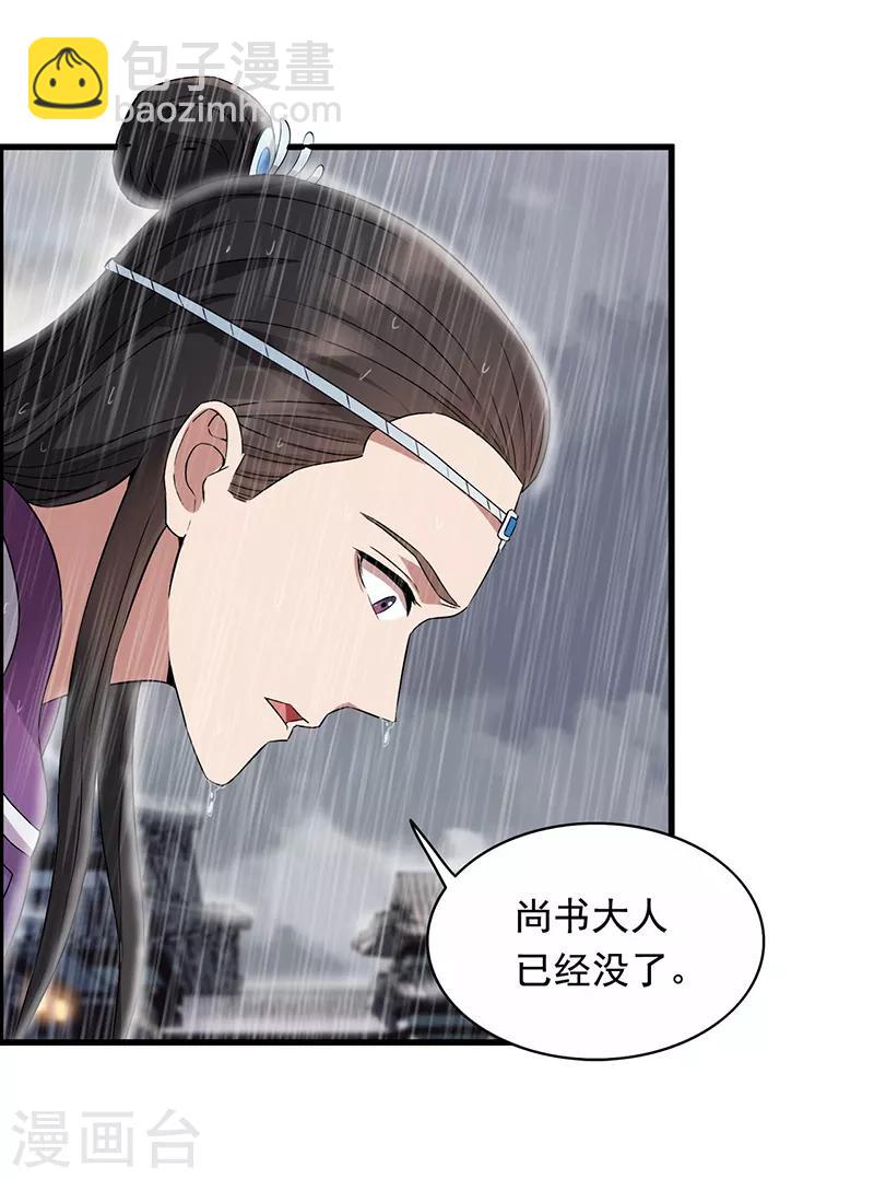 🍕狂女重生：纨绔七皇妃 第158话 惠妃究竟是谁？ 第8页