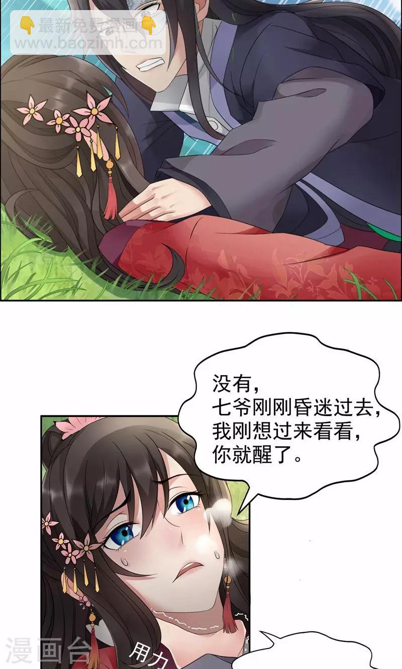 🍕狂女重生：纨绔七皇妃 第16话 想不到爱妃这么爱我 第11页