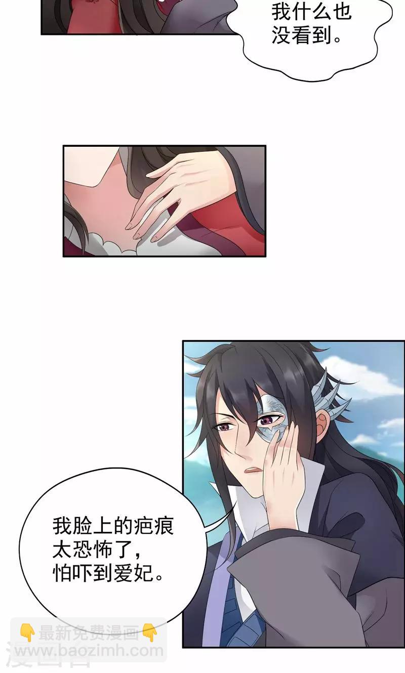 🍕狂女重生：纨绔七皇妃 第16话 想不到爱妃这么爱我 第12页