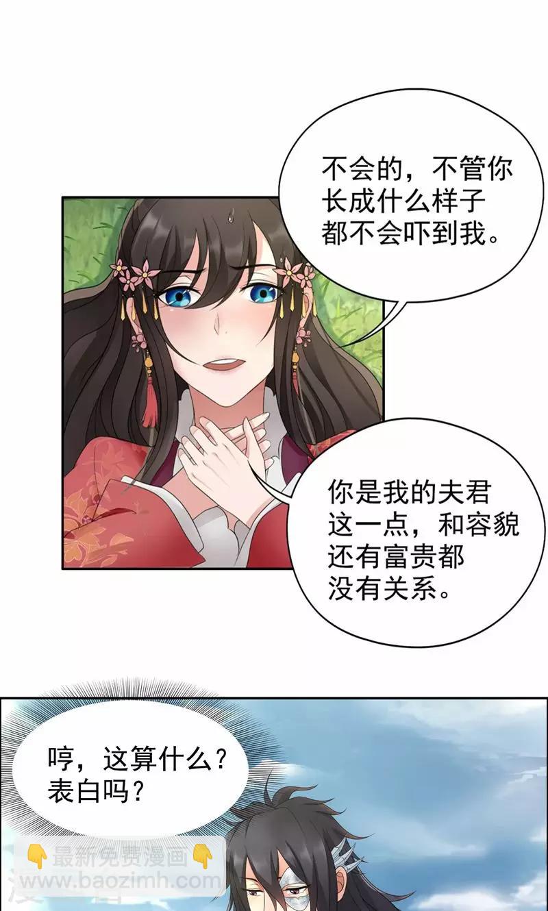 🍕狂女重生：纨绔七皇妃 第16话 想不到爱妃这么爱我 第13页