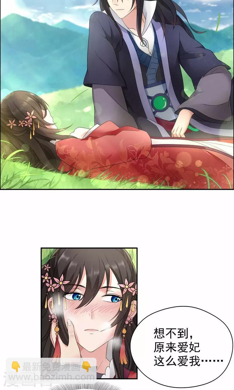 🍕狂女重生：纨绔七皇妃 第16话 想不到爱妃这么爱我 第14页