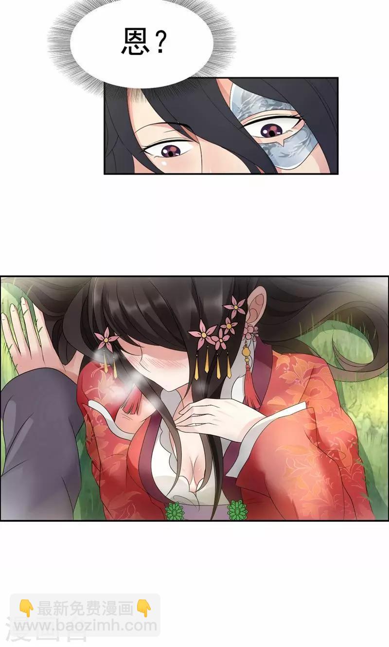 🍕狂女重生：纨绔七皇妃 第16话 想不到爱妃这么爱我 第15页