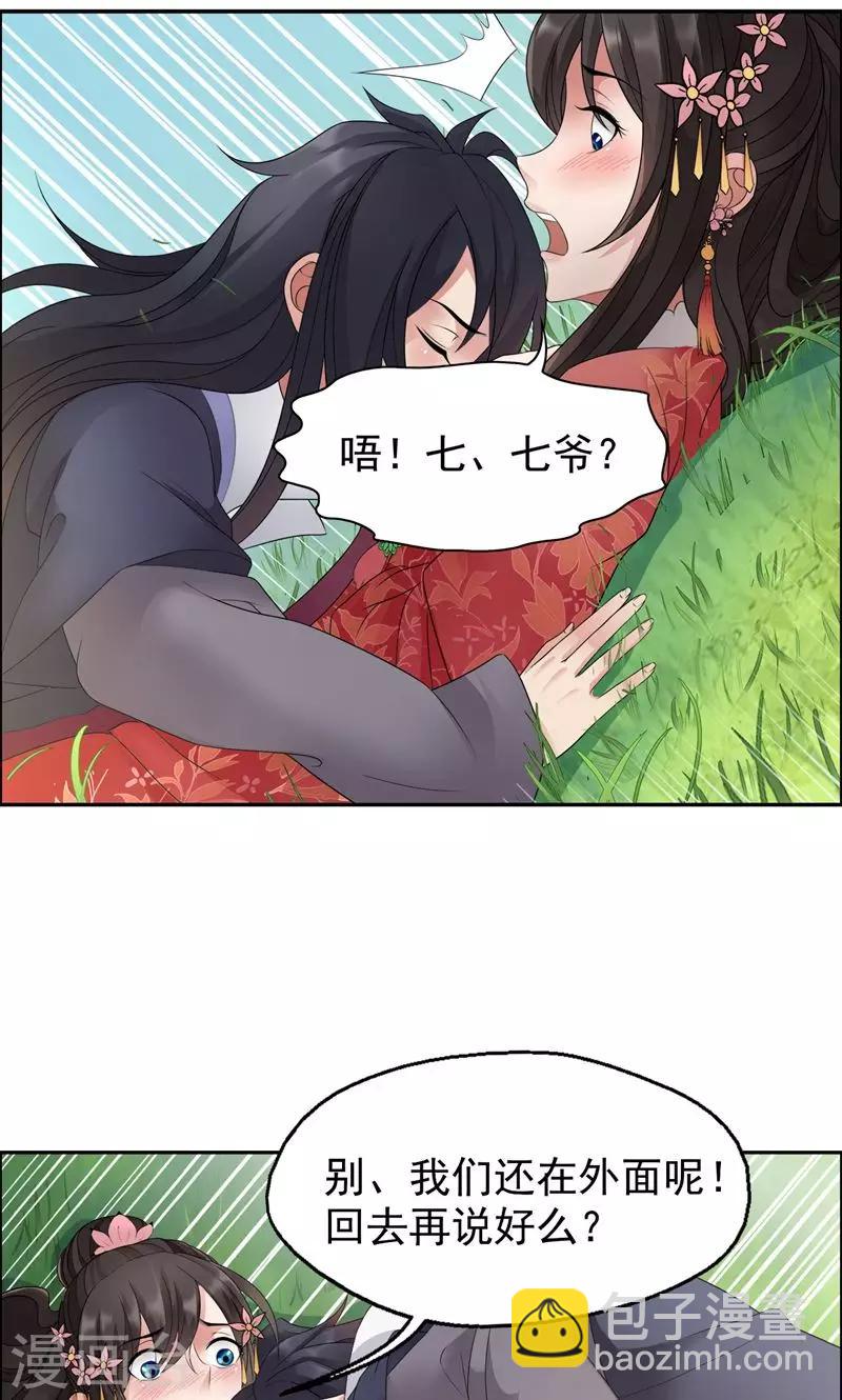 🍕狂女重生：纨绔七皇妃 第16话 想不到爱妃这么爱我 第16页