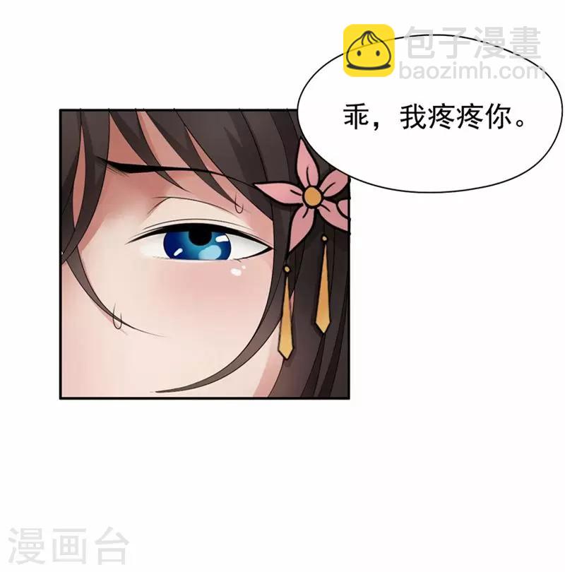 🍕狂女重生：纨绔七皇妃 第16话 想不到爱妃这么爱我 第20页