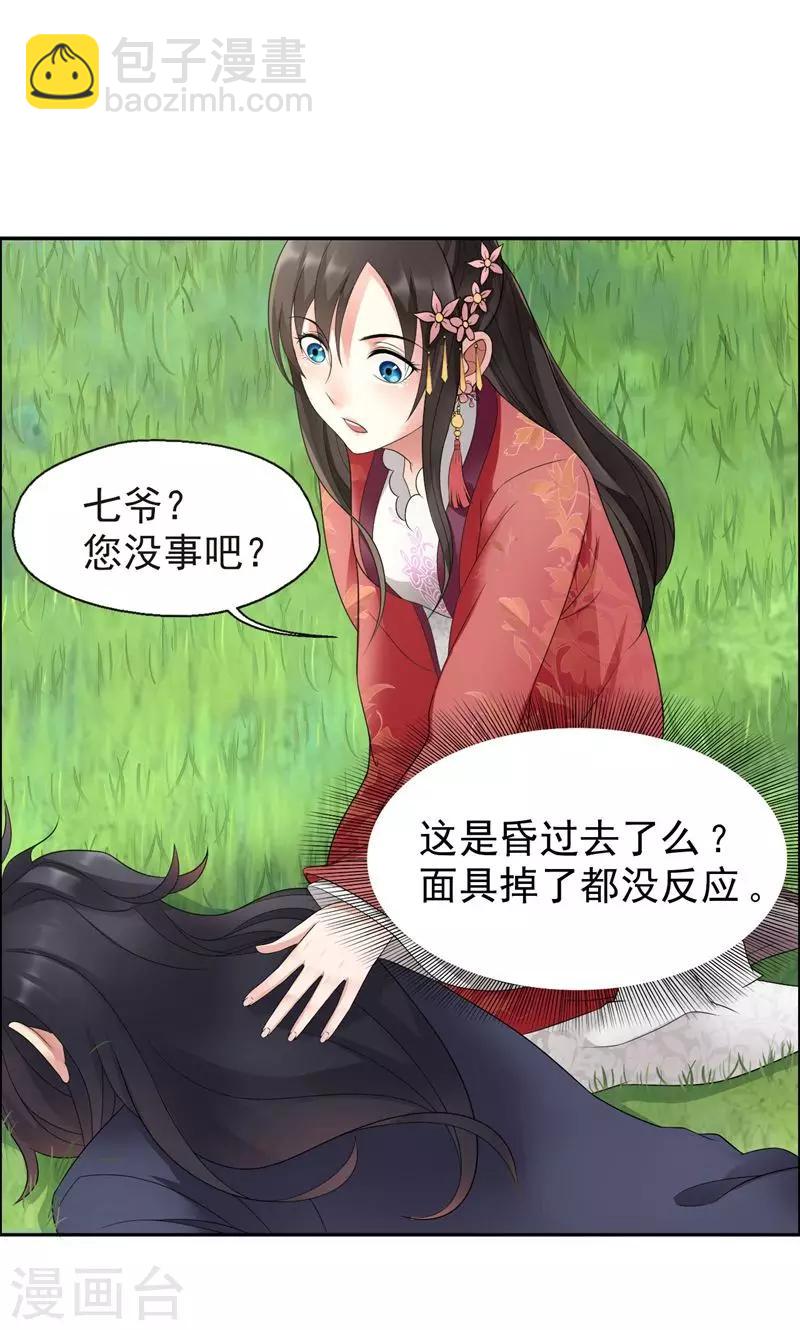 🍕狂女重生：纨绔七皇妃 第16话 想不到爱妃这么爱我 第3页