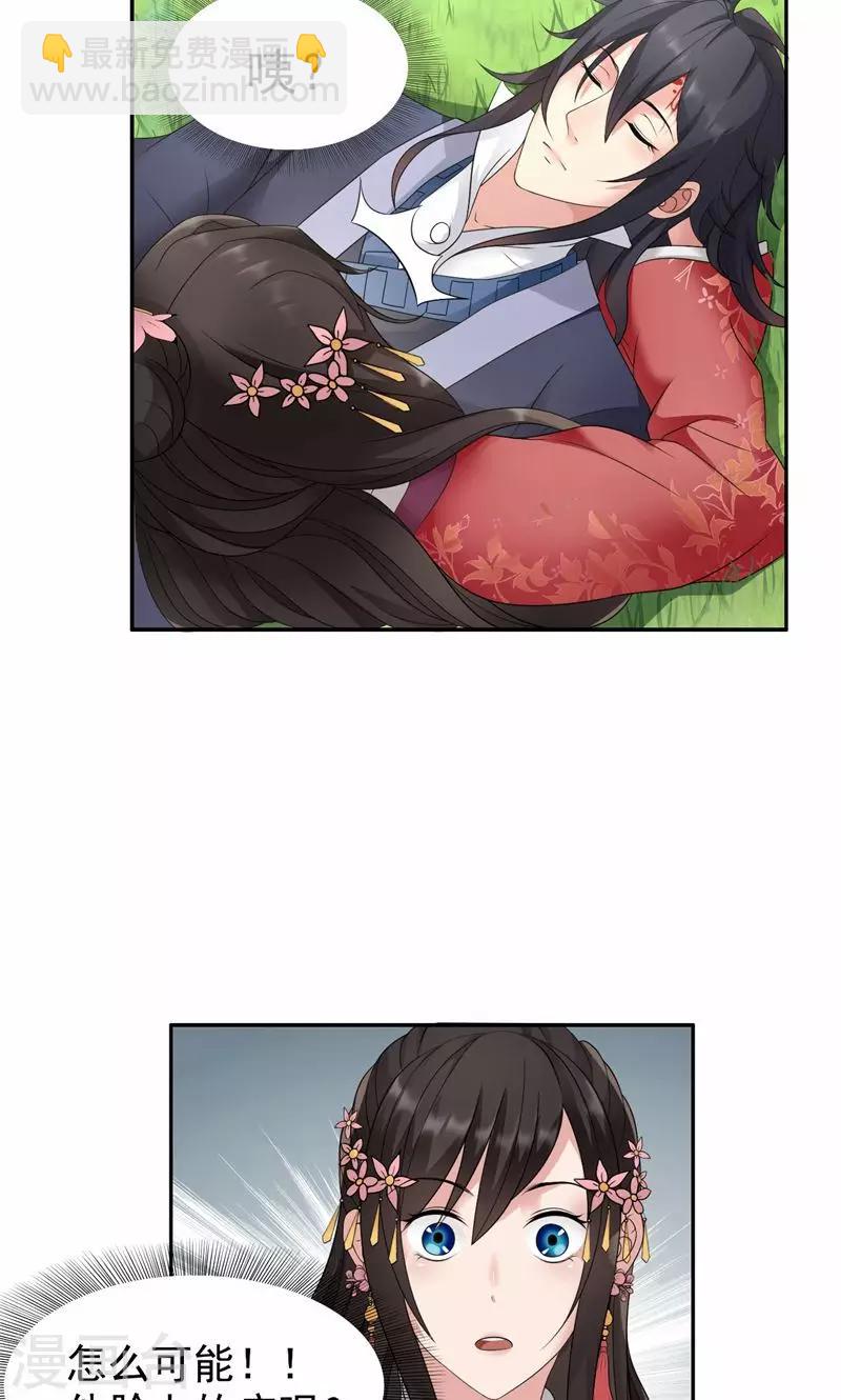 🍕狂女重生：纨绔七皇妃 第16话 想不到爱妃这么爱我 第5页