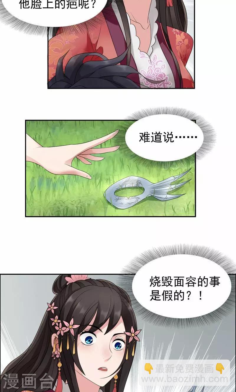 🍕狂女重生：纨绔七皇妃 第16话 想不到爱妃这么爱我 第6页