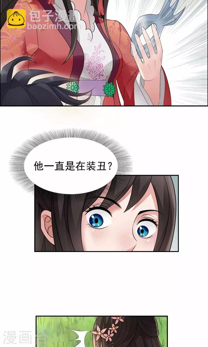 🍕狂女重生：纨绔七皇妃 第16话 想不到爱妃这么爱我 第7页