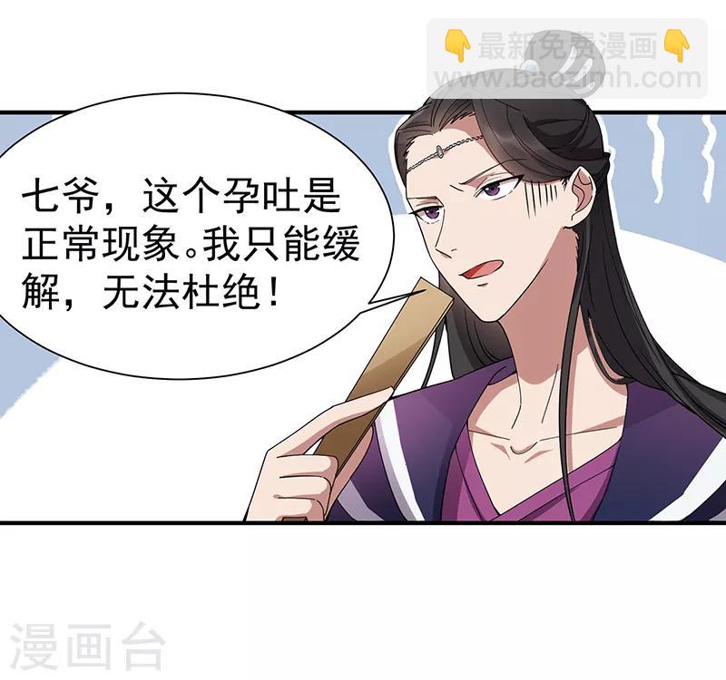 🍕狂女重生：纨绔七皇妃 第160话 洛将军 第10页