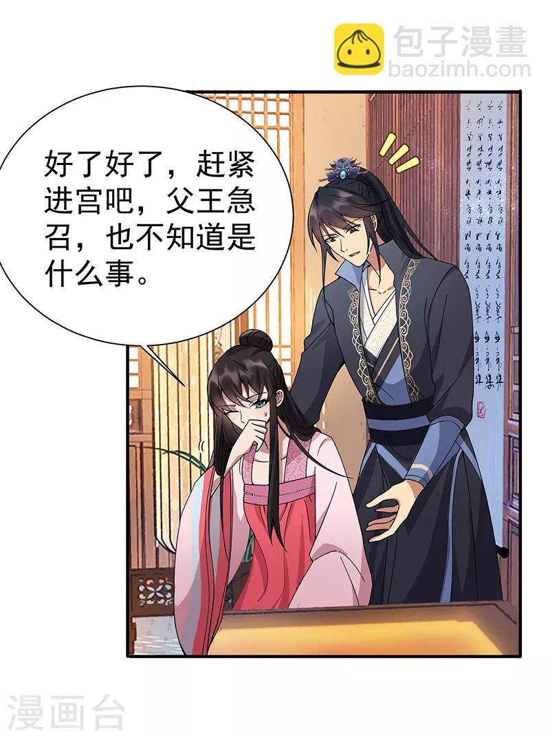 🍕狂女重生：纨绔七皇妃 第160话 洛将军 第13页