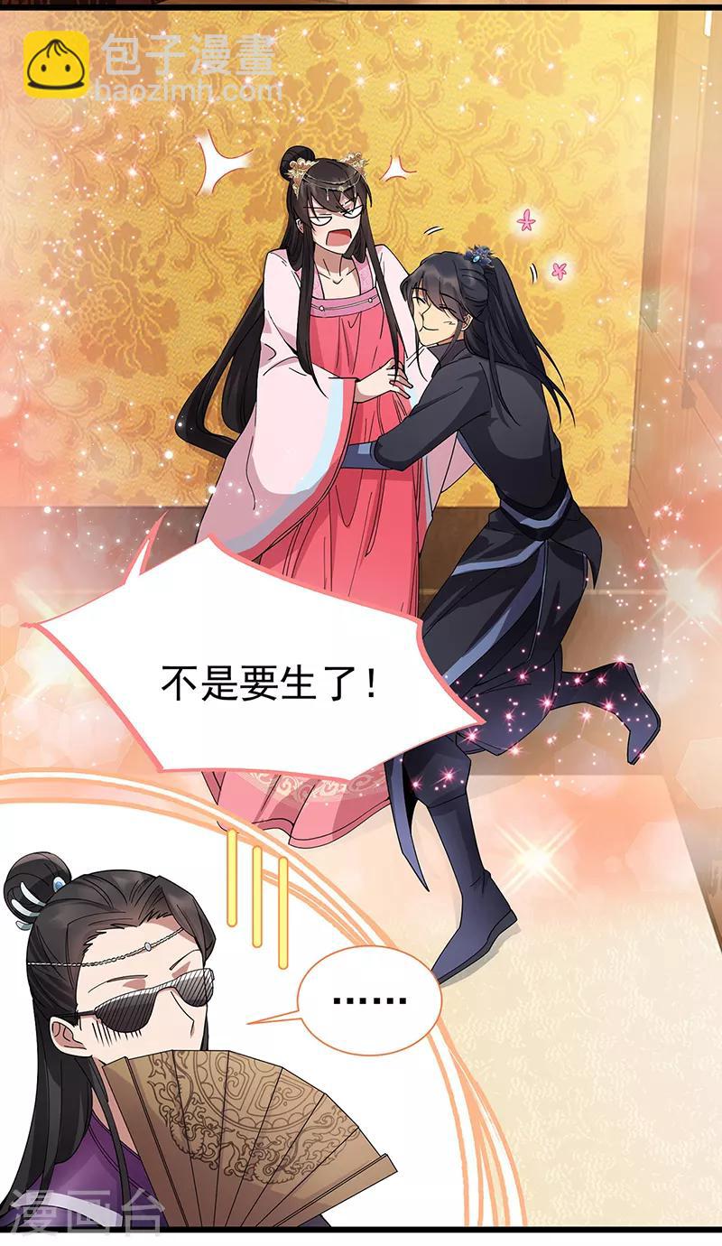 🍕狂女重生：纨绔七皇妃 第160话 洛将军 第16页
