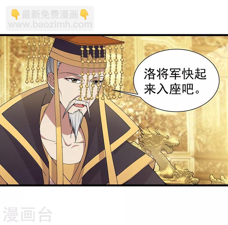 🍕狂女重生：纨绔七皇妃 第160话 洛将军 第20页