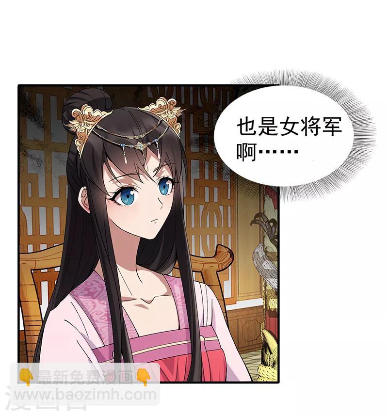 🍕狂女重生：纨绔七皇妃 第160话 洛将军 第23页
