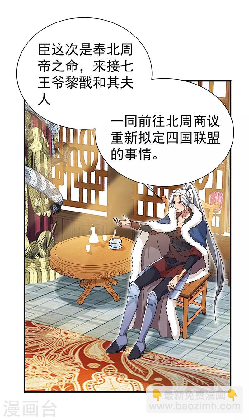 🍕狂女重生：纨绔七皇妃 第160话 洛将军 第24页