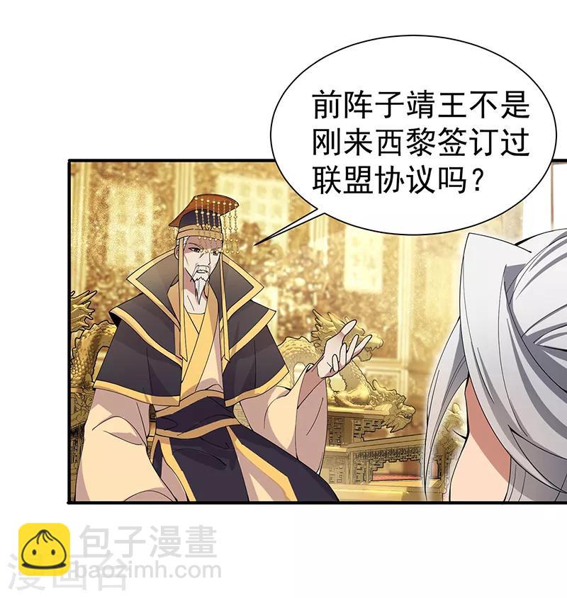 🍕狂女重生：纨绔七皇妃 第160话 洛将军 第25页