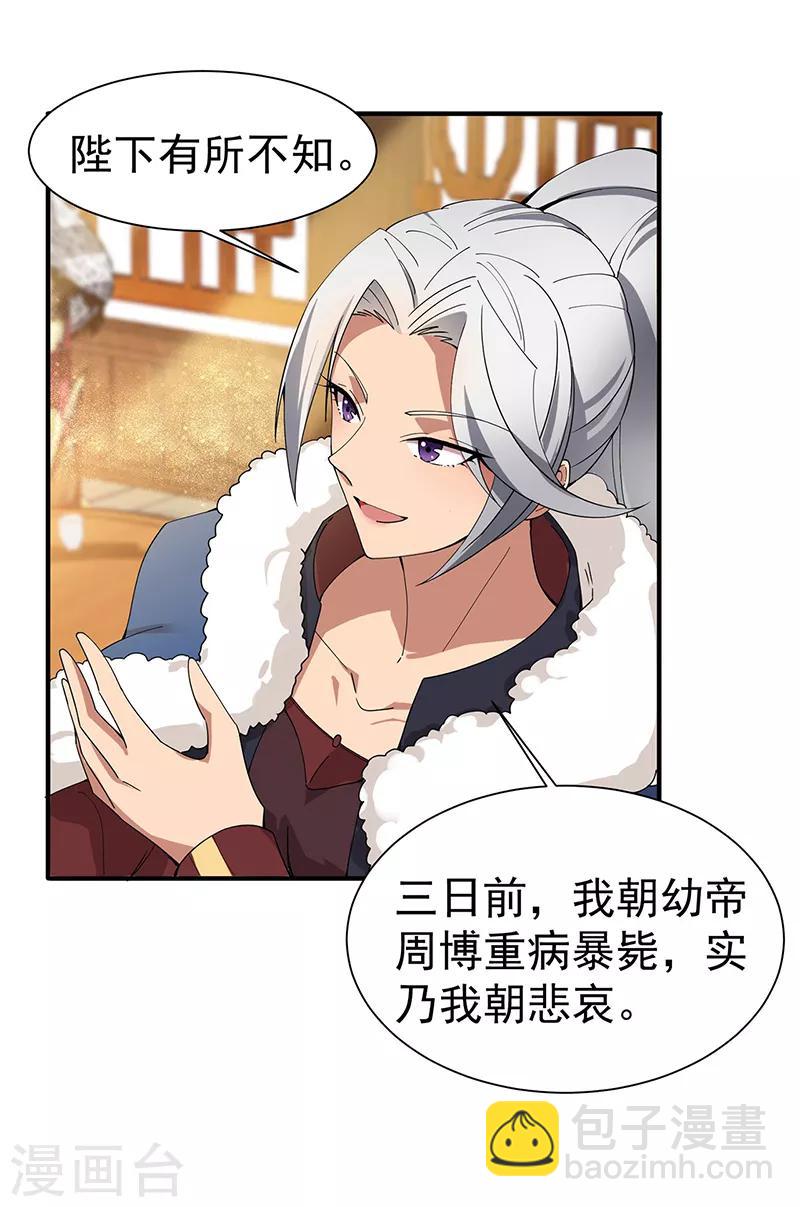 🍕狂女重生：纨绔七皇妃 第160话 洛将军 第26页