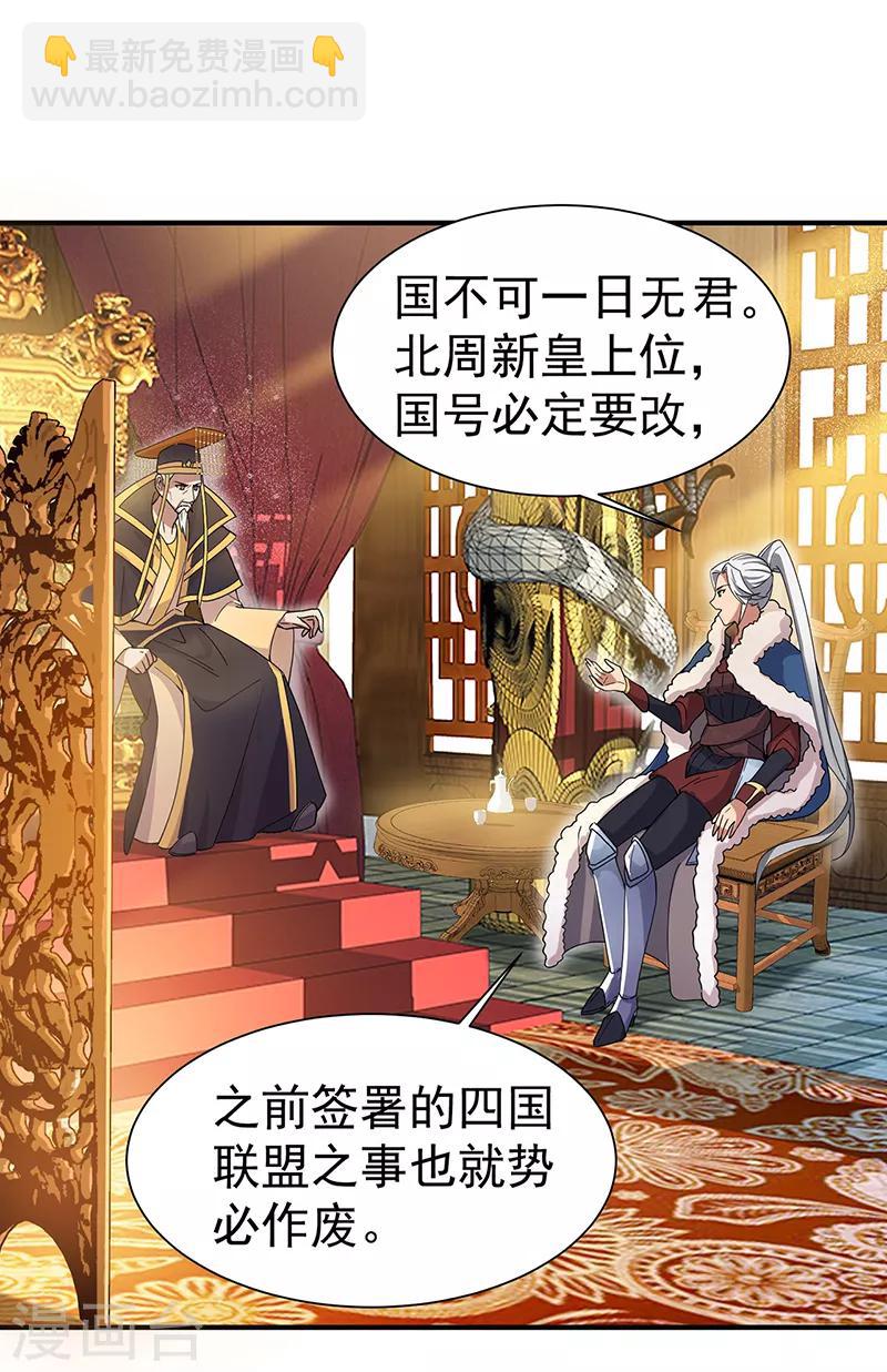 🍕狂女重生：纨绔七皇妃 第160话 洛将军 第28页