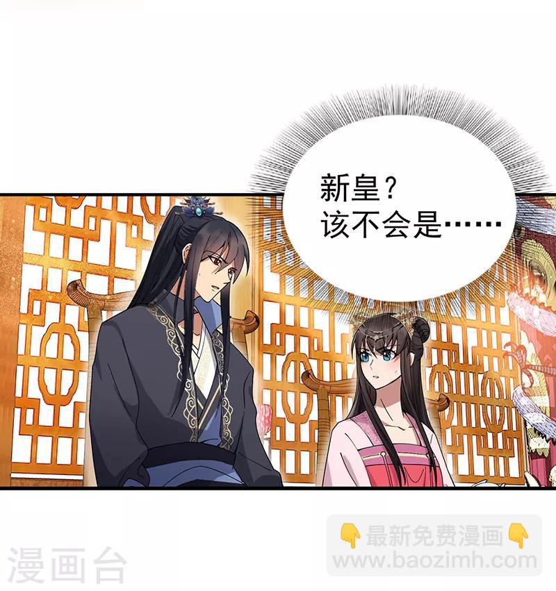 🍕狂女重生：纨绔七皇妃 第160话 洛将军 第29页