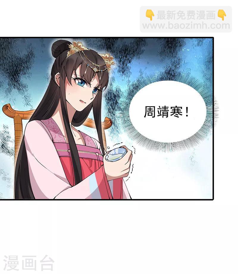 🍕狂女重生：纨绔七皇妃 第160话 洛将军 第31页