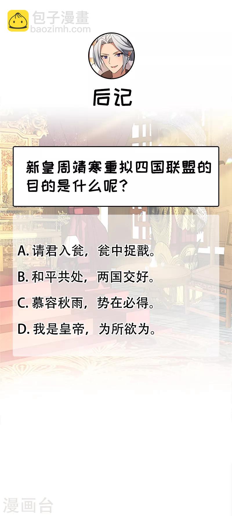 🍕狂女重生：纨绔七皇妃 第160话 洛将军 第32页