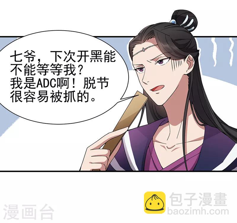 🍕狂女重生：纨绔七皇妃 第160话 洛将军 第33页