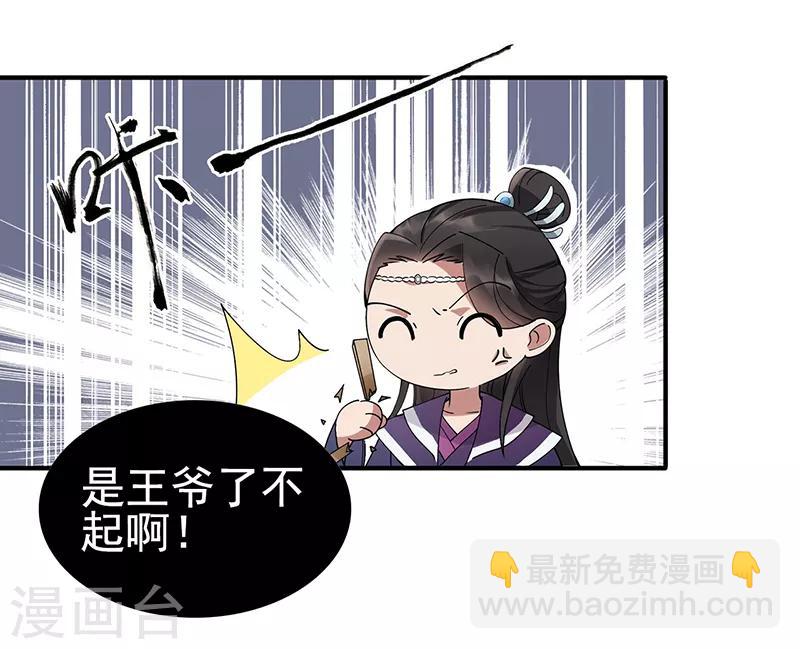 🍕狂女重生：纨绔七皇妃 第160话 洛将军 第35页