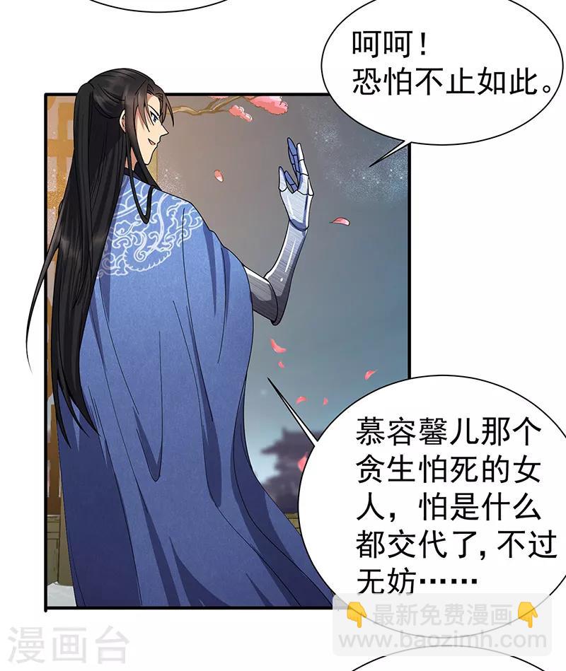 🍕狂女重生：纨绔七皇妃 第160话 洛将军 第4页