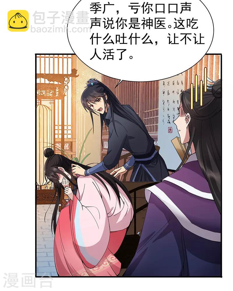 🍕狂女重生：纨绔七皇妃 第160话 洛将军 第9页