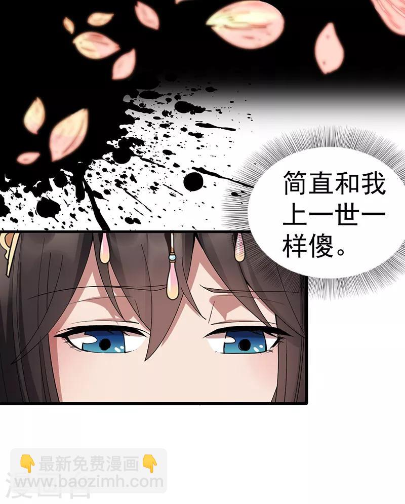 🍕狂女重生：纨绔七皇妃 第162话 一样的渣男 第10页