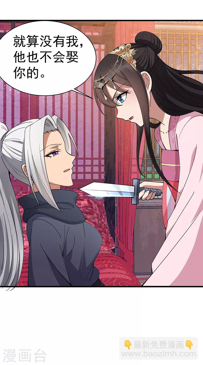 🍕狂女重生：纨绔七皇妃 第162话 一样的渣男 第16页