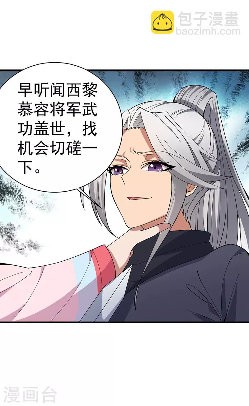 🍕狂女重生：纨绔七皇妃 第162话 一样的渣男 第2页