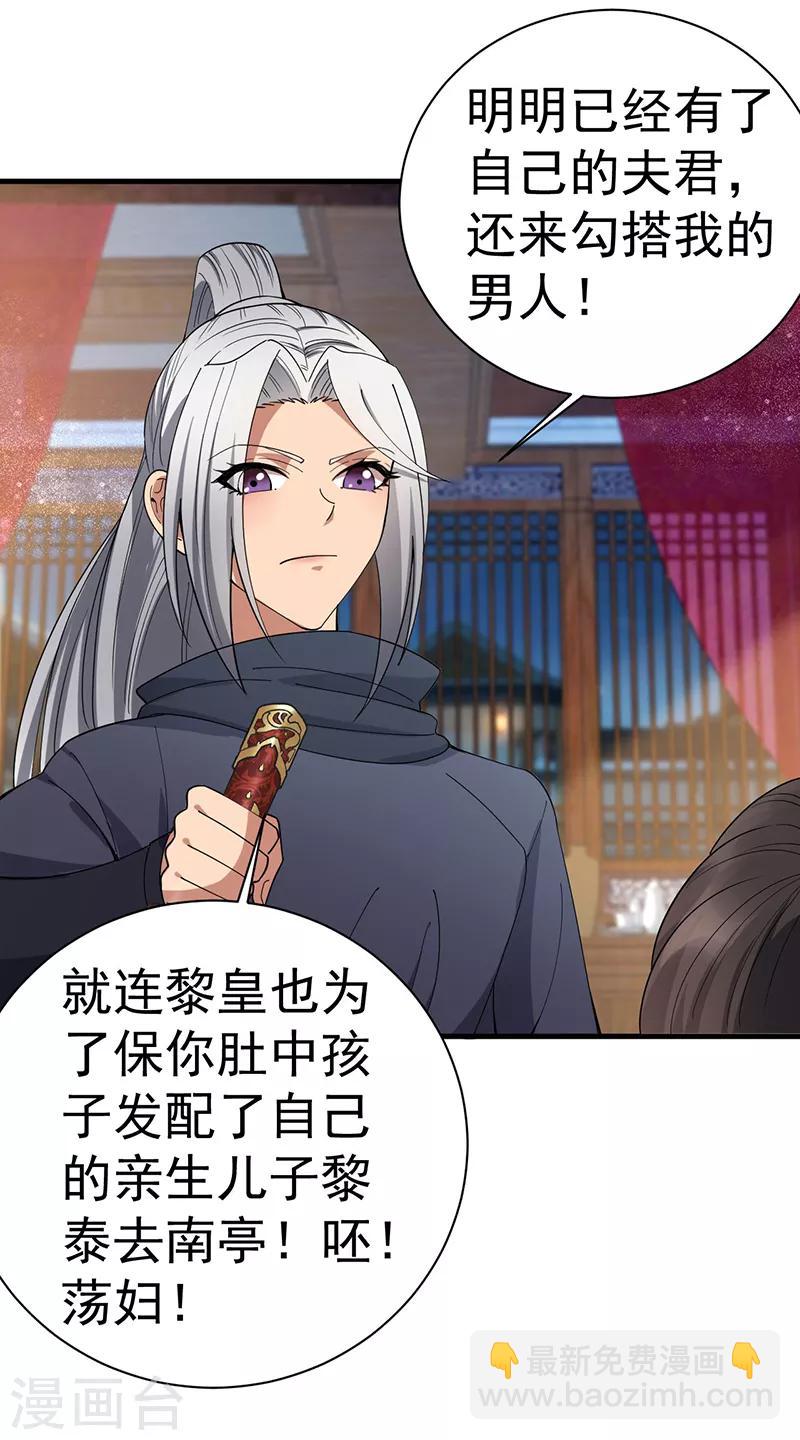 🍕狂女重生：纨绔七皇妃 第162话 一样的渣男 第20页