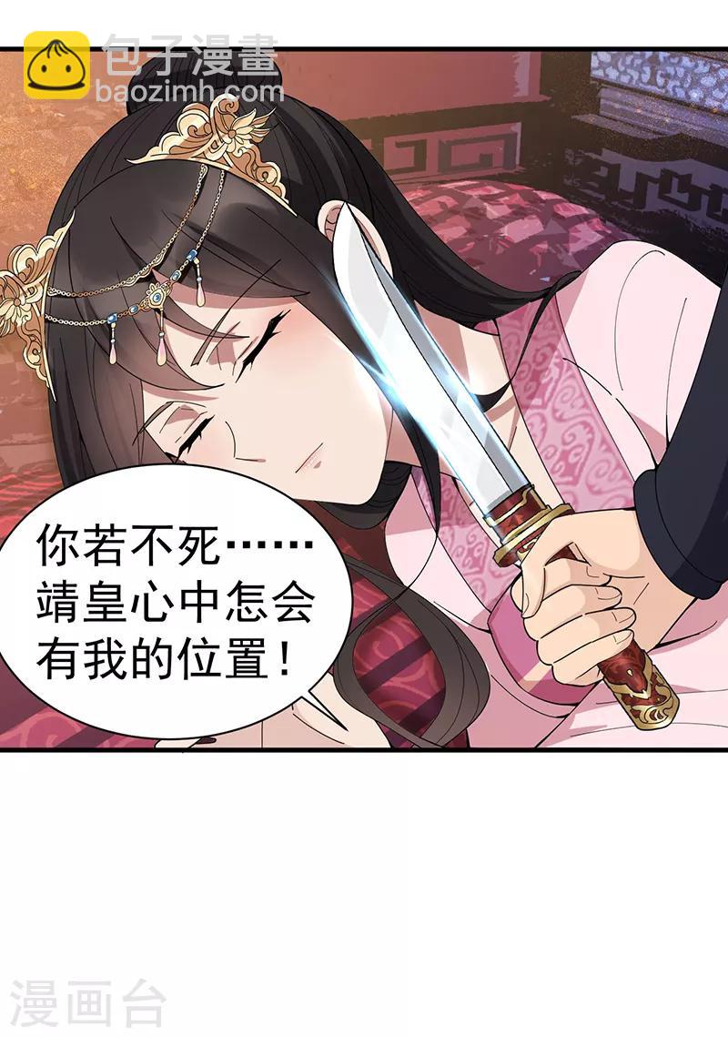 🍕狂女重生：纨绔七皇妃 第162话 一样的渣男 第21页