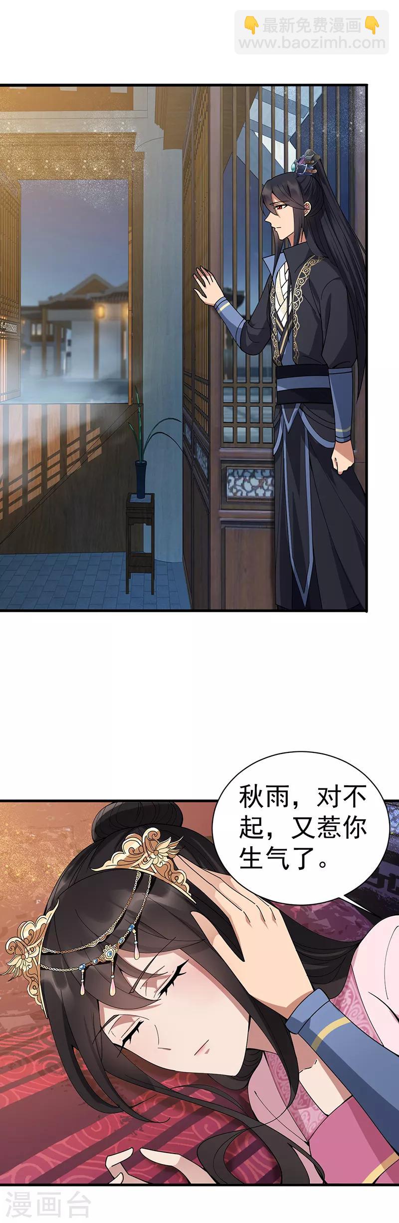 🍕狂女重生：纨绔七皇妃 第162话 一样的渣男 第24页