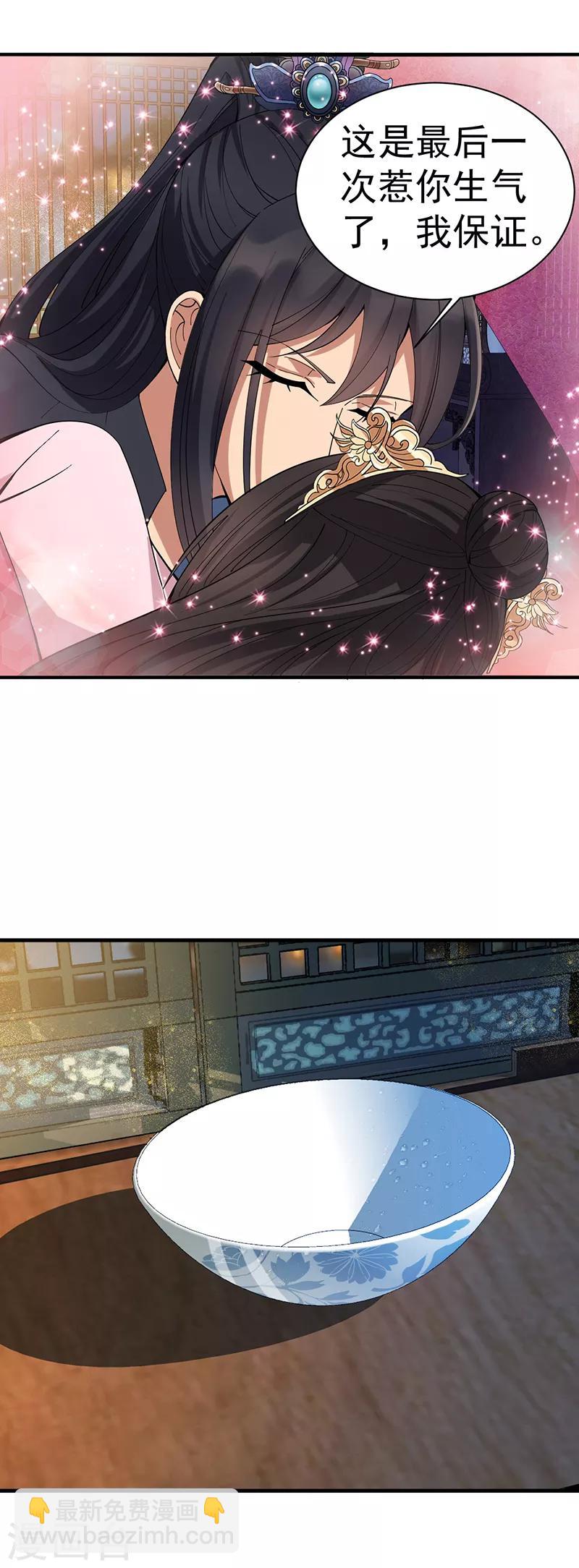 🍕狂女重生：纨绔七皇妃 第162话 一样的渣男 第25页