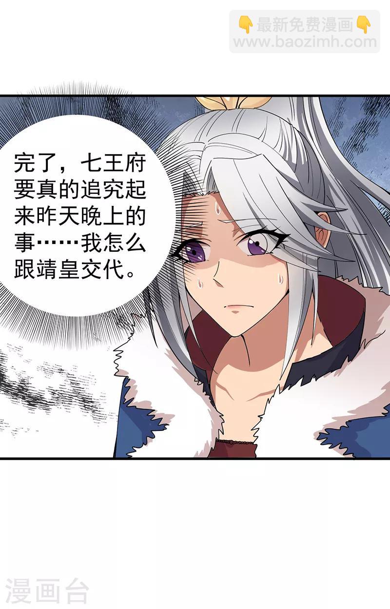 🍕狂女重生：纨绔七皇妃 第162话 一样的渣男 第28页