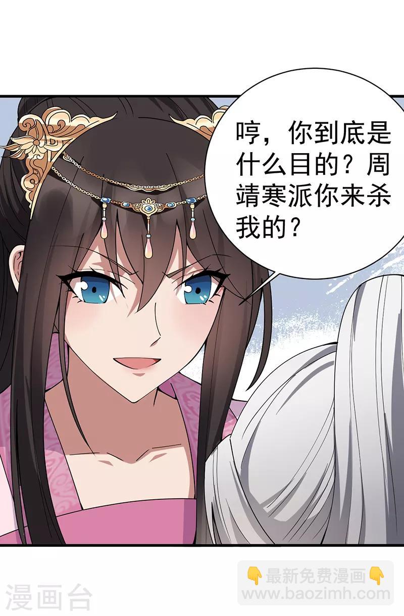 🍕狂女重生：纨绔七皇妃 第162话 一样的渣男 第3页