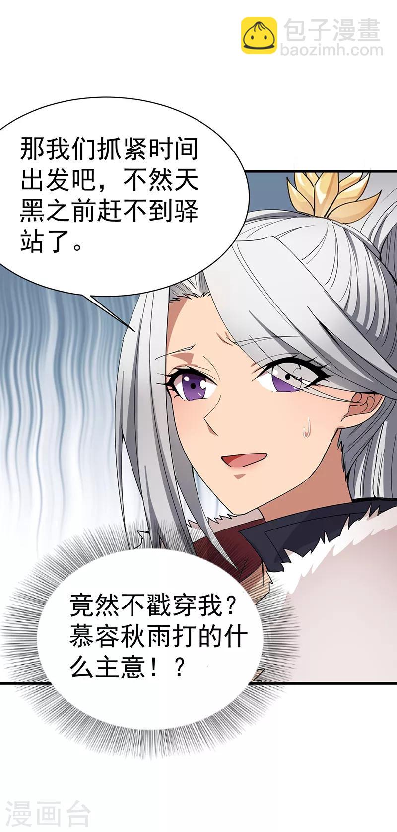 🍕狂女重生：纨绔七皇妃 第162话 一样的渣男 第32页