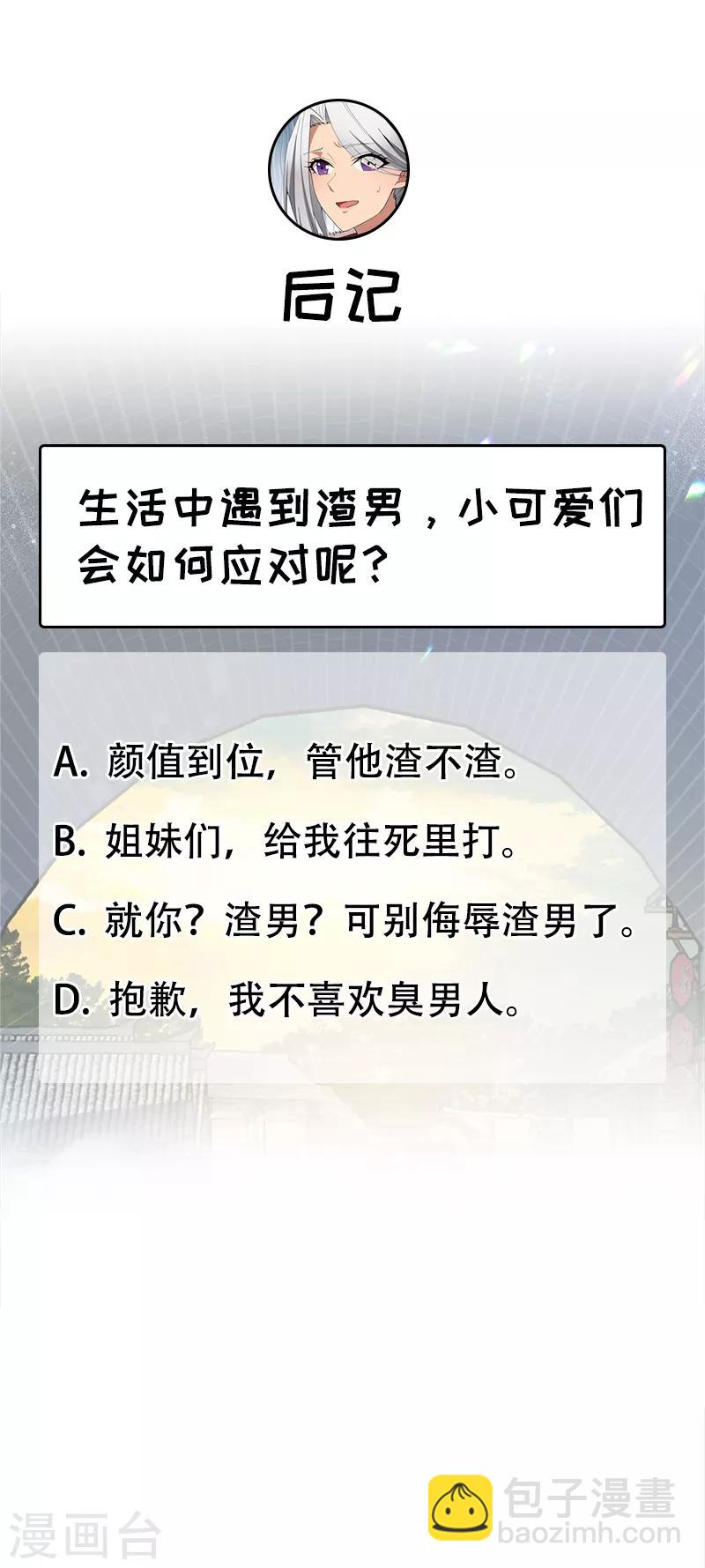 🍕狂女重生：纨绔七皇妃 第162话 一样的渣男 第33页