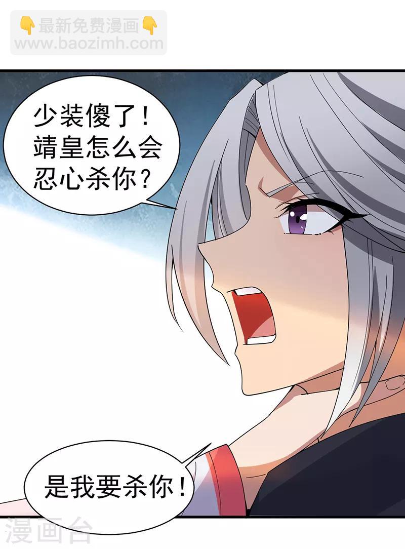 🍕狂女重生：纨绔七皇妃 第162话 一样的渣男 第4页
