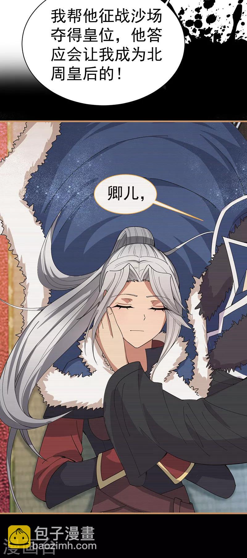 🍕狂女重生：纨绔七皇妃 第162话 一样的渣男 第6页