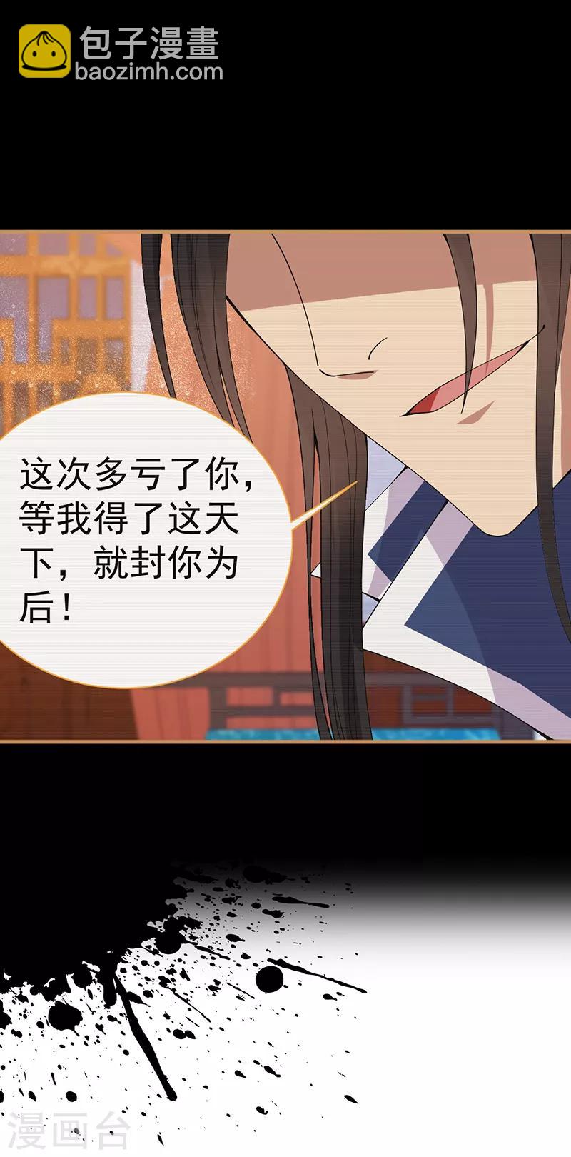 🍕狂女重生：纨绔七皇妃 第162话 一样的渣男 第7页