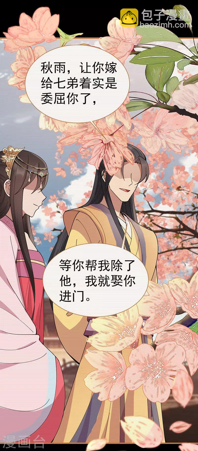 🍕狂女重生：纨绔七皇妃 第162话 一样的渣男 第9页